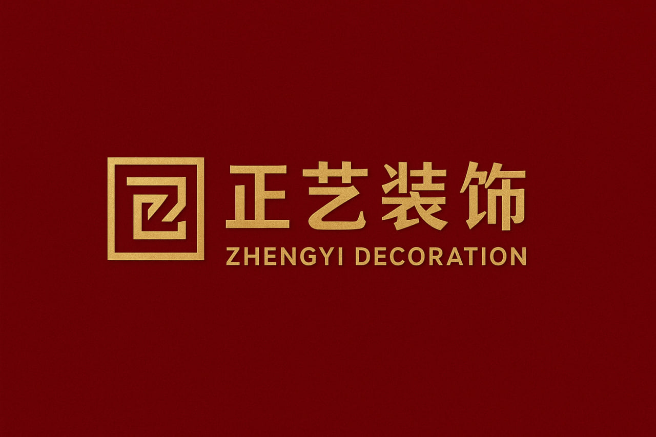 深圳正艺工程有限公司